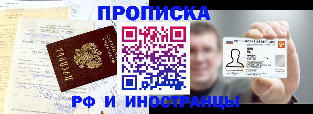 прописка гарантия в Бикине