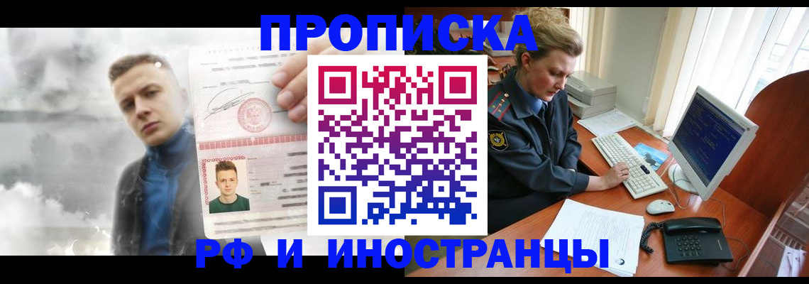 временная регистрация купить в Бикине
