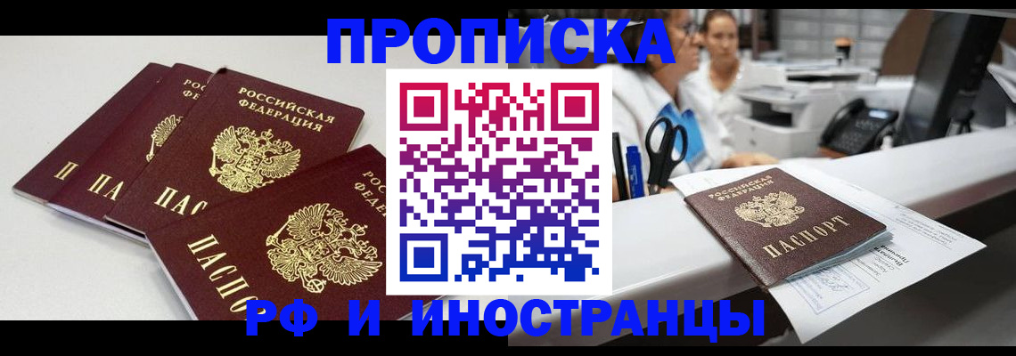 прописка для военкомата в Бикине