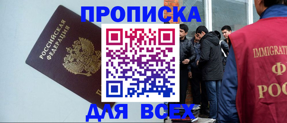 временная регистрация надежно в Бикине