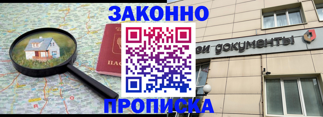 прописка поиск в Бикине