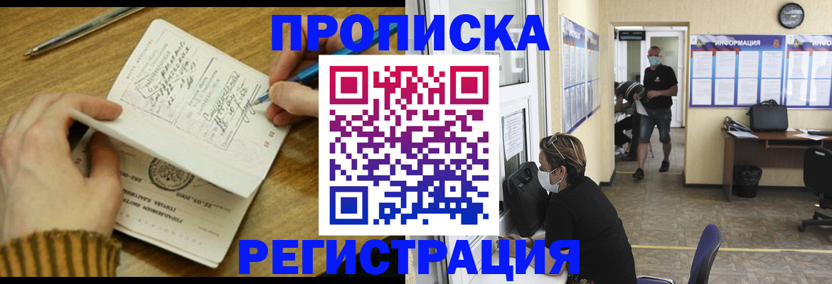 прописка для кредита в Бикине
