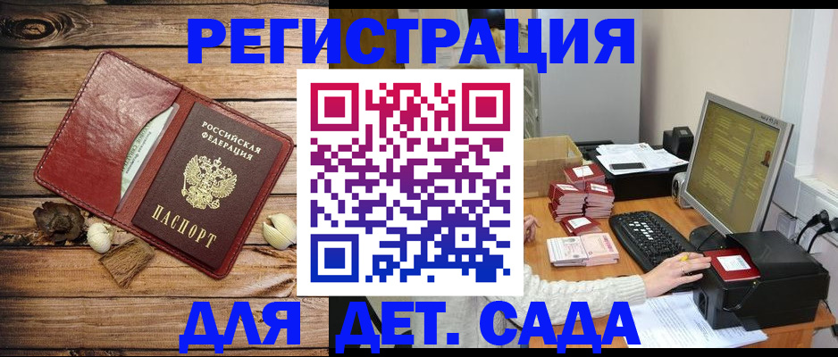 временная регистрация в Бикине