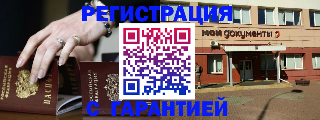 прописка для работы в Бикине